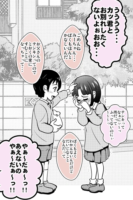 3日前のハッピーエンド

最後の一言でハッピーエンドになる話⑰(1/2)
「引っ越した仲のいい幼馴染みと運命の再会をする話」 