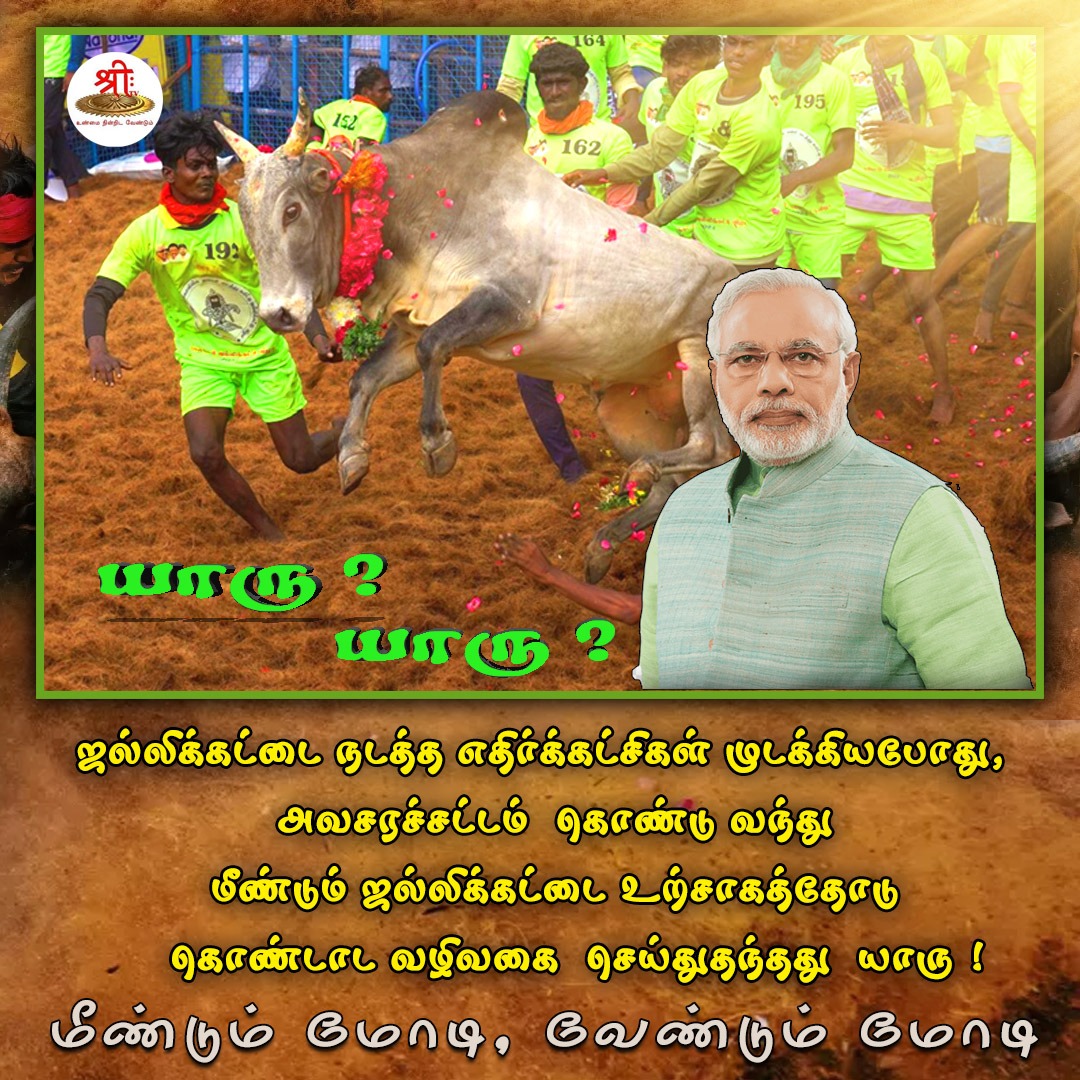 யாரு...? யாரு...? 🤔🤔

#Elections2024 | #Jallikattu | #BJP | #Peta | #modi | #ponnar | #MeendumModi | #jallikattu #LokSabaElection2024 #marina #protesta #TamilnaduNews #beta #viral #primeminister #Indian #BJPAlliance #sports #culturehouse