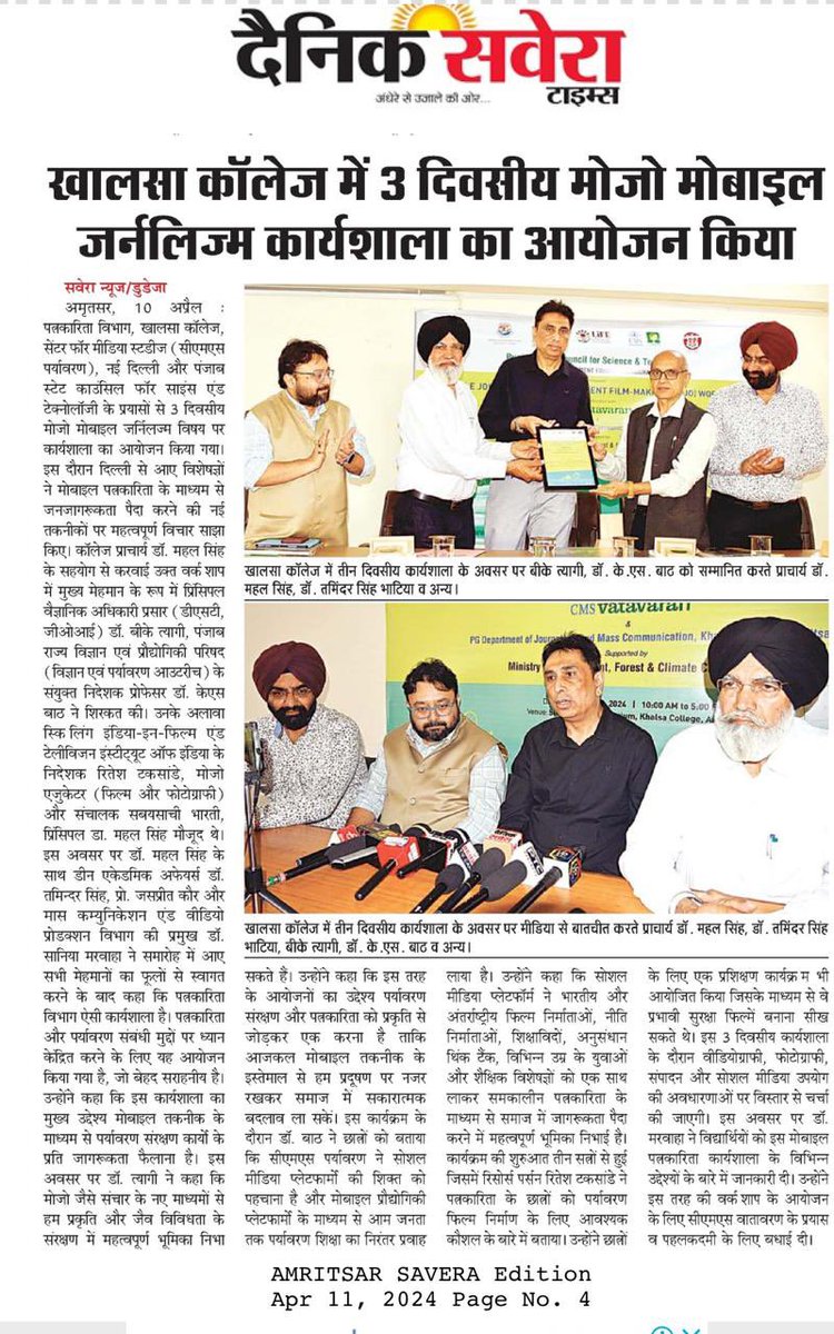 cmsvatavaran's tweet photo. Big thanks to all our media friends in Amritsar for covering  #MOJO #Filmmaking #Worksho organised by @PSCST_GoP  @Researchouse and @khalsa_college ! Your highlights brought our event to life for many. @KSBathPSCST @JKAroraEDPSCST @pnvcms @moefcc @rpoamritsar https://t.co/dGcP6ng8Kv