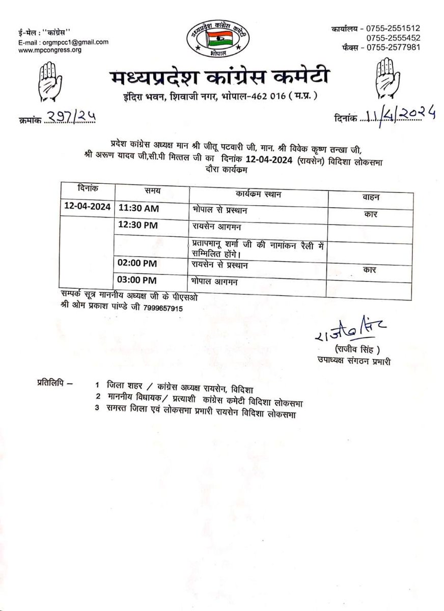 कल दीनांक 12 अप्रैल 24 को विदिशा लोकसभा के प्रत्याशी श्री प्रतापभानु शर्मा जी के नामांकन दाखिल कार्यक्रम में हम सम्मलित होंगे,,,जय कांग्रेस-विजेय कांग्रेस 🙏🙏🙏