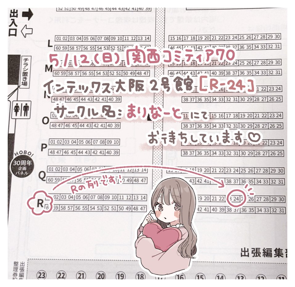 関西コミティア70受かってました〜🌸

≣≣✿≣≣≣≣≣≣≣≣
2024年5月12日(日)
インテックス大阪1号館【R-24】
サークル名:まりなーと
≣≣≣≣≣≣≣✿≣≣≣

新刊のイラスト本、既刊イラスト本2種、
ステッカーやポストカード等のグッズも持ち込み予定です!
#関西コミティア #関西コミティア70 