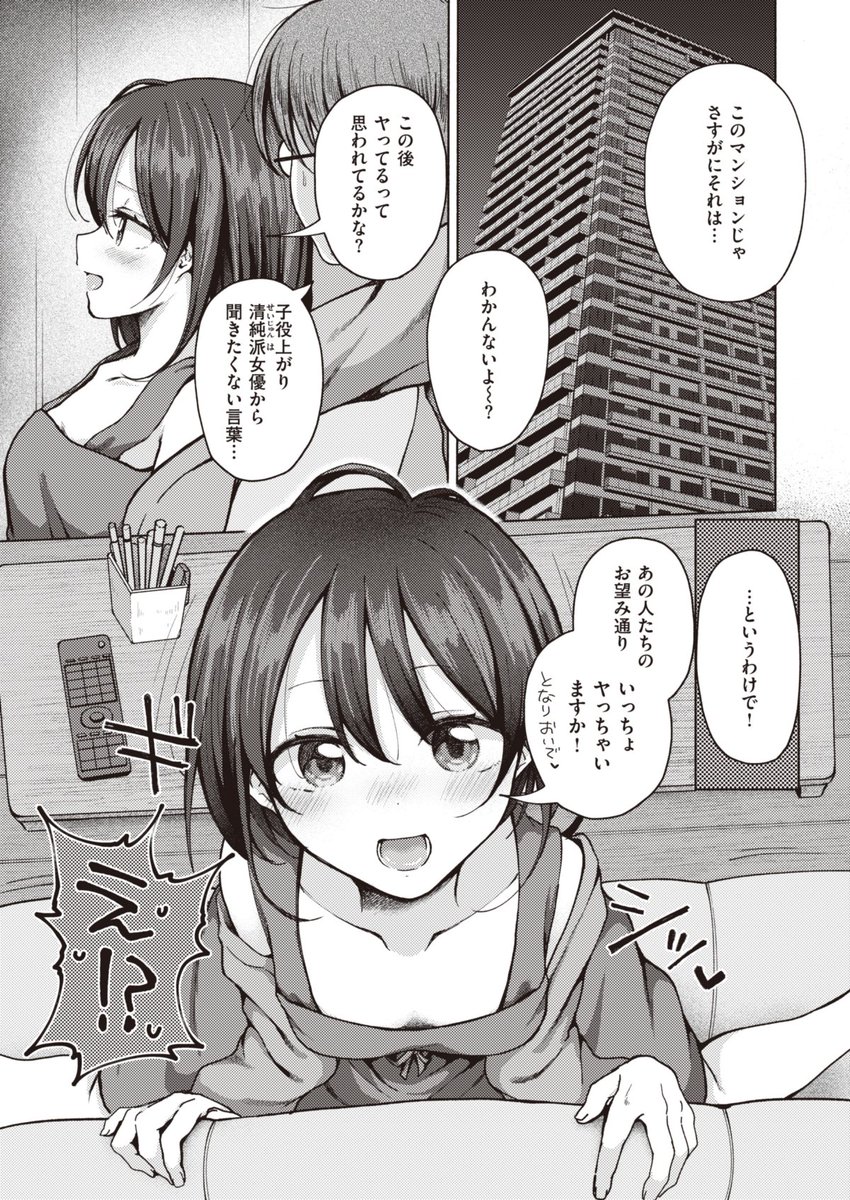 熱愛、ほどほどに(ななもと)｜無料エロ漫画試し読み