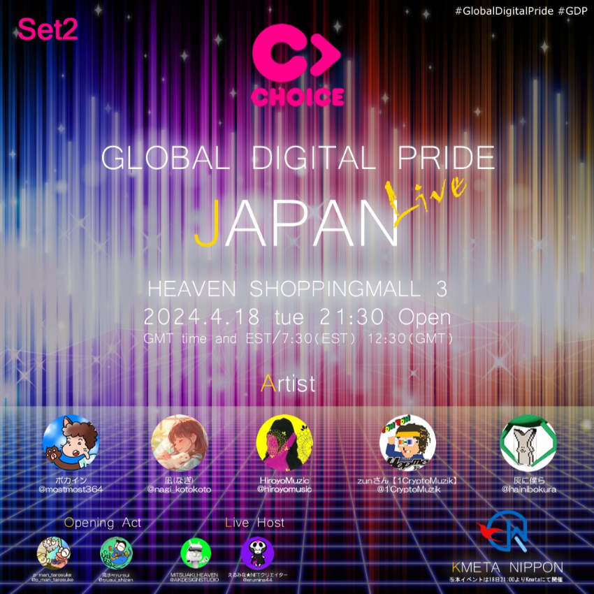 世界各国で開催されているGlobal Digital Pride Japan そのメタバース版のイベントが開催決定！ 4/18（木）21：00スタート。 見逃し厳禁！拡散希望！ 第一部会場は👇 spatial.io/s/T-Valley-SPR… 第二会場は👇 spatial.io/s/HEAVEN-SHOPP… #GlobalDigitalPride #GDP #KMETA #HEAVENSHOPPINGMALL3