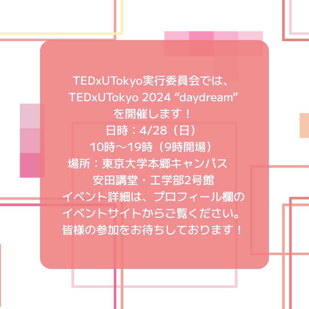 TEDxUTokyo's tweet photo. 【TEDxUTokyo 2024 "daydream" スピーカー紹介】
TEDxUTokyo 2024 "daydream"に登壇するスピーカーの紹介です!
岩田 奎(いわた けい)様
俳人
2022年文学部卒。「群青」同人。句集『膚』(ふらんす堂,2022)にて田中裕明賞、俳人協会新人賞。
#tedx #tedxutokyo #tedtalks #ted #tedcircles #tedspeaker #tedtalk #theuniversityoftokyo #東大 #東京大学 #ideasworthspreading #ideas #publicspeaking #txut #tedxutokyo2024