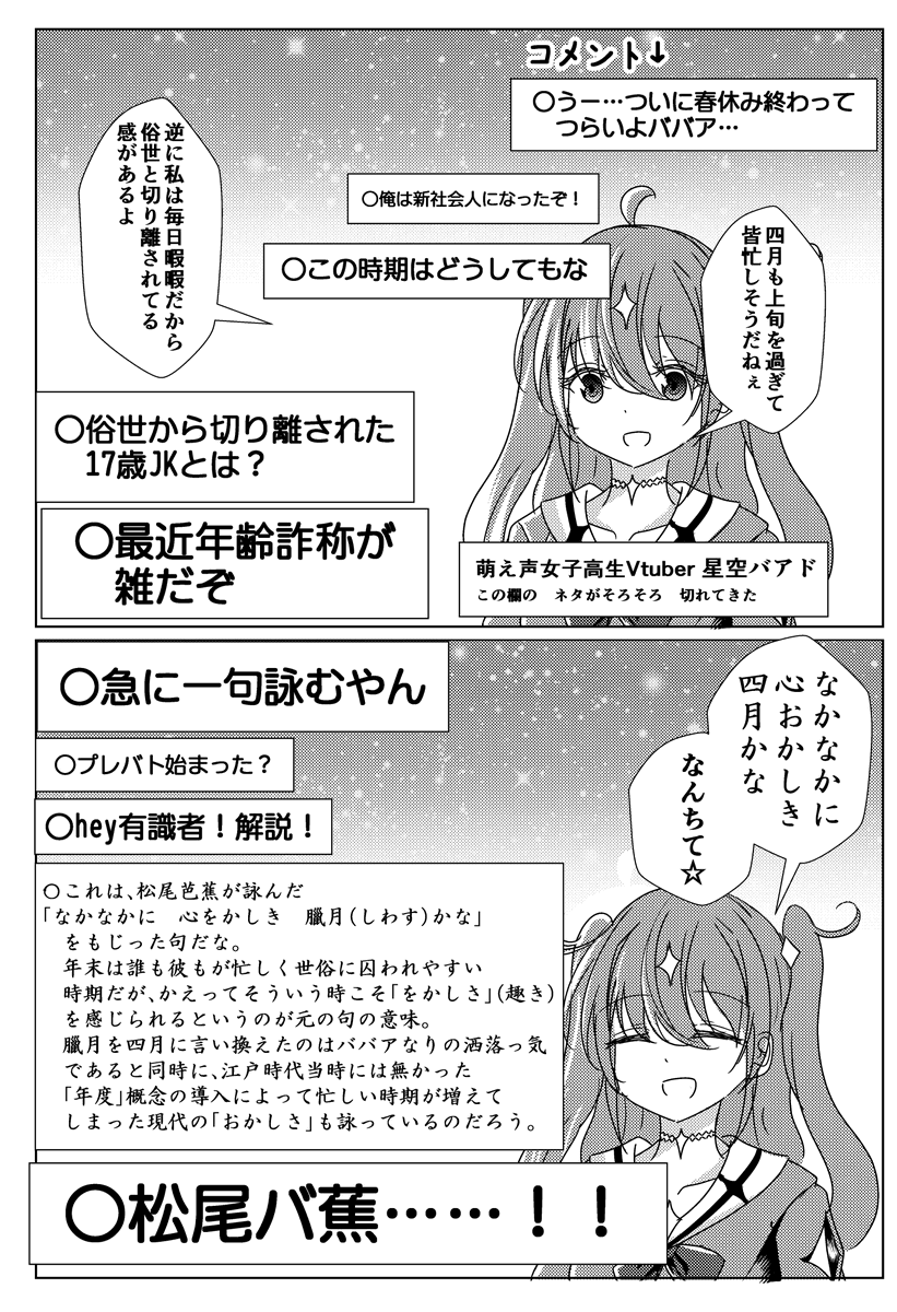 俤や 姨ひとりなく 年齢を詐称してるVtuber 