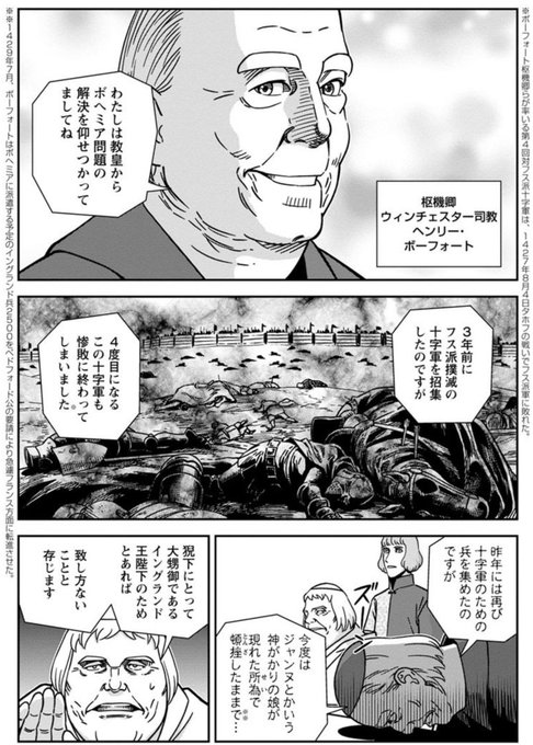 1447年4月11日イングランドの聖職者ヘンリー・ボーフォート死去。 ラ.. 大西巷一:新連載準備中 さんのマンガ ツイコミ(仮)