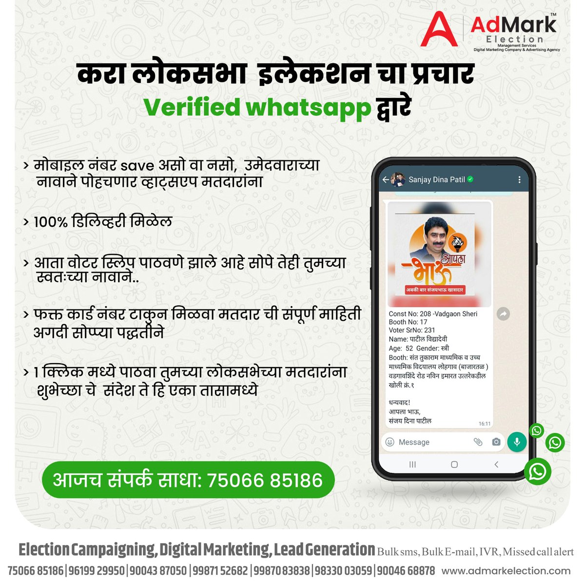 करा लोकसभा इलेकशन चा प्रचार Verified whatsapp द्वारे...
.
.
#Verifiedwhatsapp #elections #LokSabha #LokSabhaElections #WhatsAppCommunity #whatsapp #viralposts2024 #trending #verificationbadge #political #candidates #voters
.
.
#DigitalAdmark #AdmarkSolution
#IndianElection