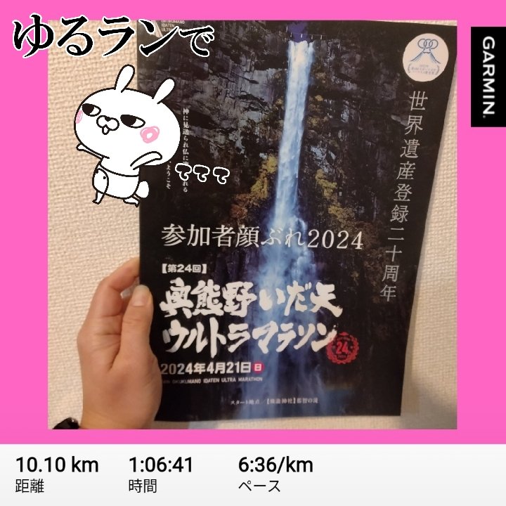 しごおわジョグ10km 微妙に筋肉痛が長引いてて ゆるっとしかまだ走れないけど とりあえず10km走れた😆 そろそろ治って欲しいぜ🤣 そんな中、 奥熊野いだ天ウルトラマラソンの ゼッケンが届きました😆 あと10日… 久々の100km頑張ります🔥