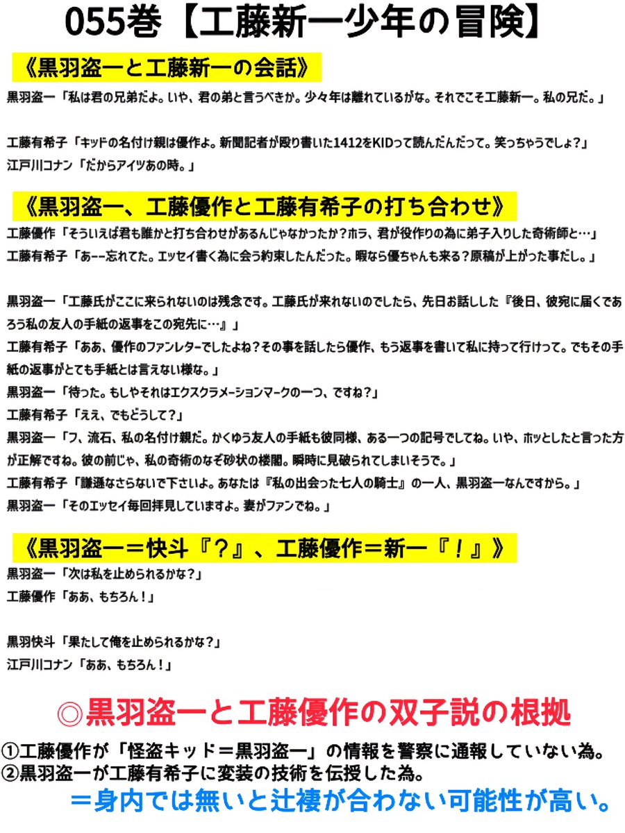 第27作【100万ドルの五稜星】

本作で解禁される可能性が高い「怪盗キッドの真実（黒羽盗一と工藤優作の双子説）」について原作55巻のエピソードを元に詳しく考察しました。

#名探偵コナン　#conan　#100万ドルの五稜星