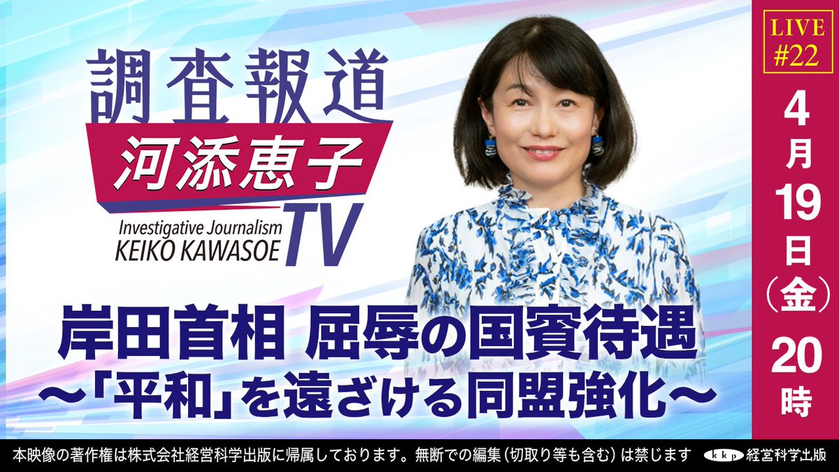 来週19日㈮20時～調査報道河添恵子TV　 生放送。お楽しみに！