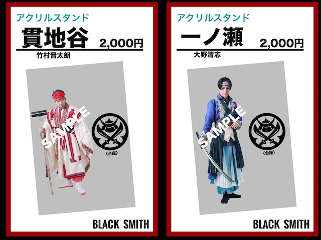 劇団壱劇屋『BLACK SMITH』 物販の事前販売中で～す！ 竹村君とペアだよ❤ 刀鍛冶推してね～！ ichigekiya2.base.shop