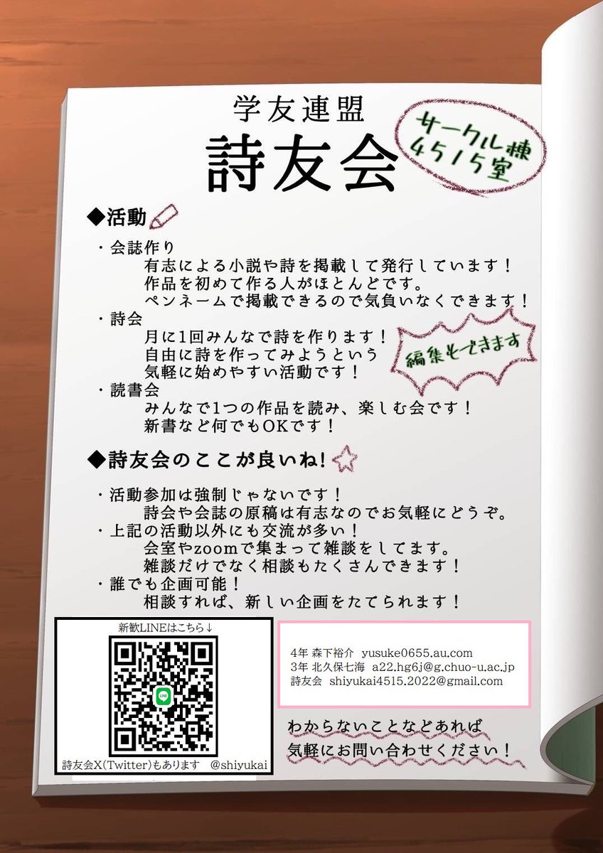 shiyukai's tweet photo. 【新歓詩会のお知らせ】

・4/12(金) 
    5限(17:00-19:00)@会室(4515)
・持ち物: 特になし
・無料です！！

お菓子とジュースあります！ぜひおやつタイムとしても遊びにきてもOK！
詩を作らず、見学もOK！
オンライン参加も大歓迎！
皆さんのご参加楽しみにしています！🌼
#春から中大 #春から中央 https://t.co/tFcuHSBM7J