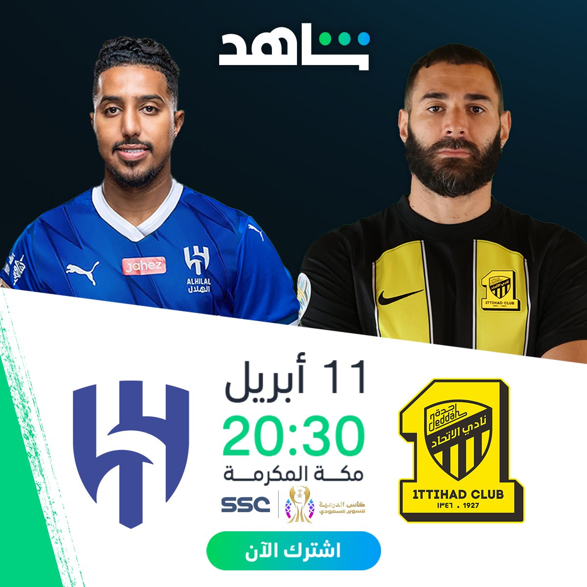 الليلة مباراة لا تقبل القسمة على اثنين 😍⚽️ ولابد من فائز للتتويج بـ #كأس_الدرعية_للسوبر_السعودي بين #الاتحاد و #الهلال في الساعة 8:30 مساءً بتوقيت مكة المكرمة #Shahid #الرياضة_على_شاهد #SSC onshahid.net/6015wWOzW