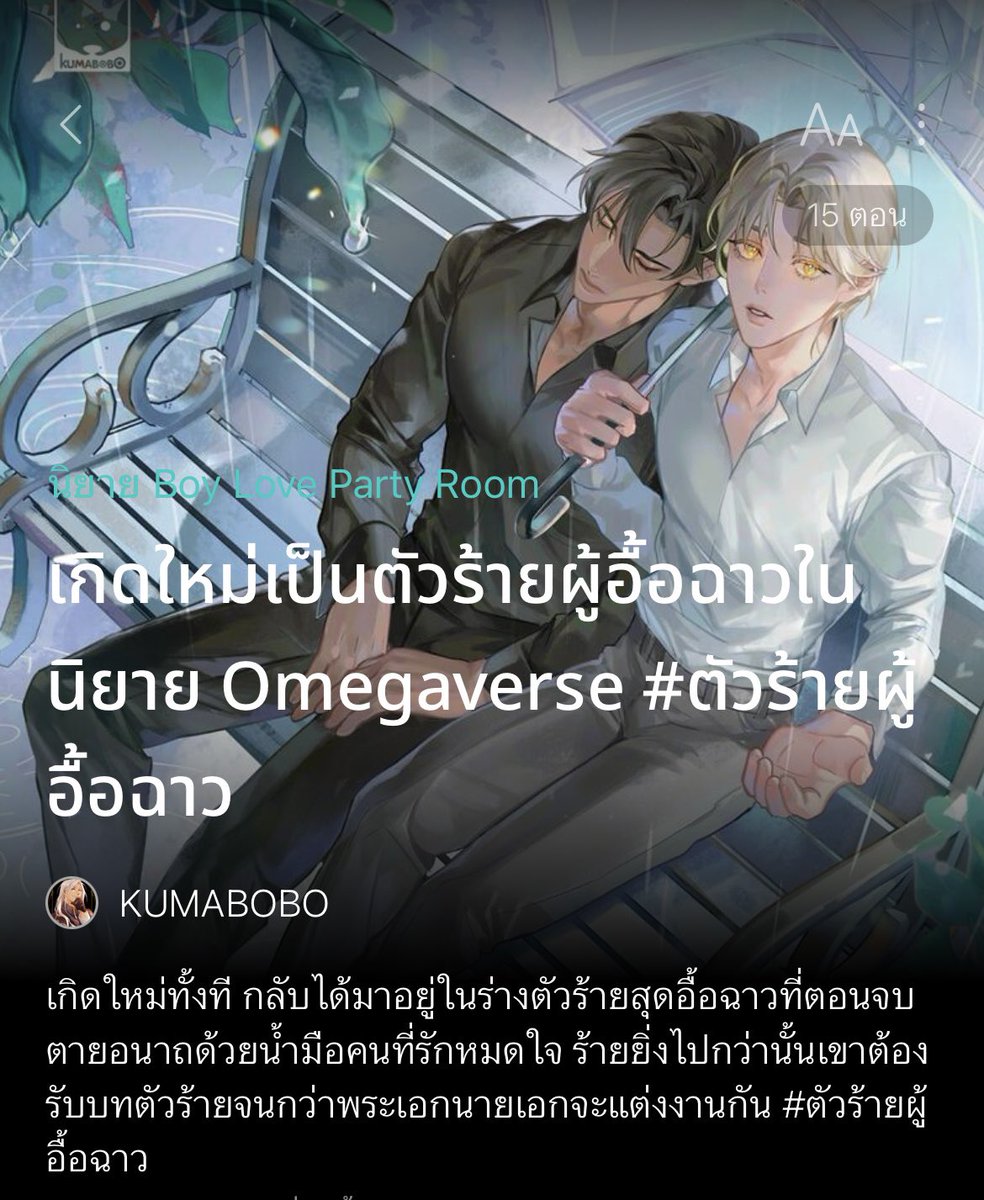 ชอบอ่านวาย ที่ซื้อนิยายจนหมดตัว tweet media