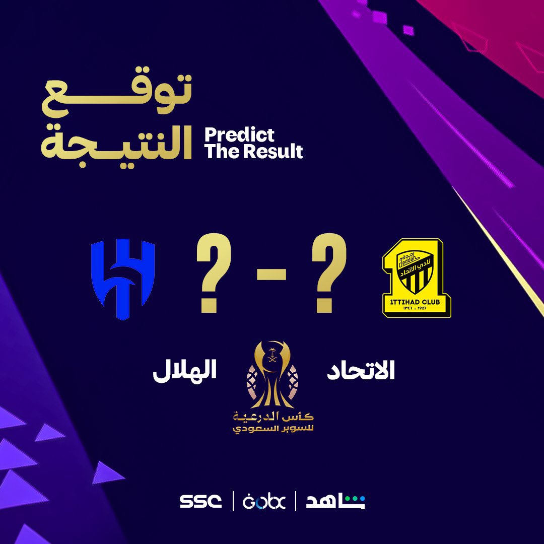 عطونا توقعاتكم لمباراة #الاتحاد_الهلال 🏆 وبنرجع لها بعد اللقاء مباشرة ..!! 🤔