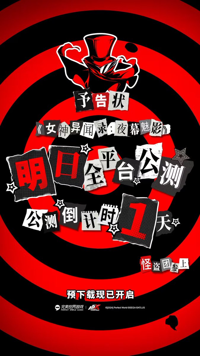 Mañana se lanza la beta abierta de Persona 5: The Phantom X en China. La imagen de hoy para la cuenta atrás es precisamente un aviso con dicho acontecimiento #P5X