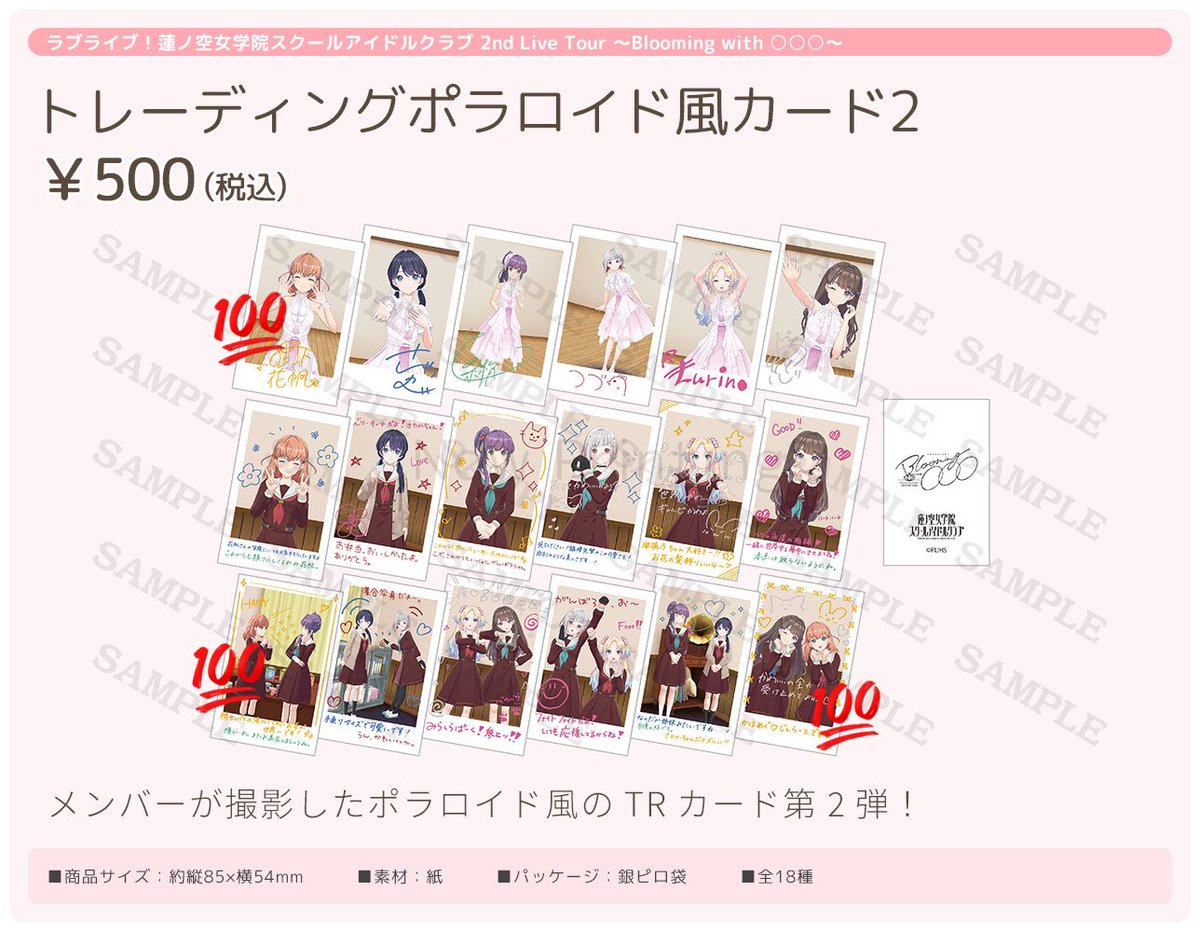 蓮ノ空2ndトレーディングポラロイド風カード2 事前物販で購入した方で 