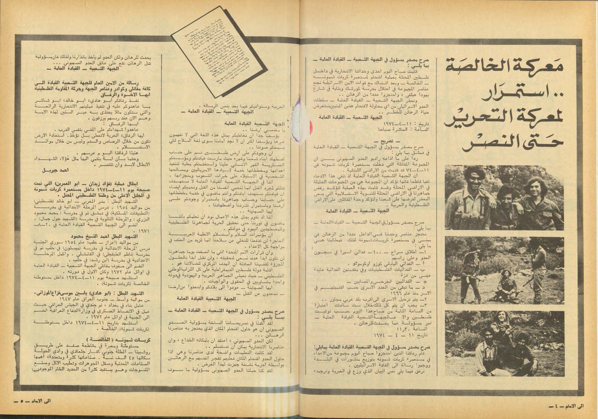 معركة الخالصة | استمرار لمعركة التحرير حتى النصر في ١١ نيسان ١٩٧٤ اقتحم ثلاثة فدائيون هم السوري أحمد الشيخ محمود (أبو شاكر) والفلسطيني منير المغربي (أبو خالد) والعراقي ياسين الموزاني (أبو هادي) مستعمرة كريات شمونة في فلسطين المحتلة وأخذوا رهائن وطالبوا بالإفراج عن عدد من…