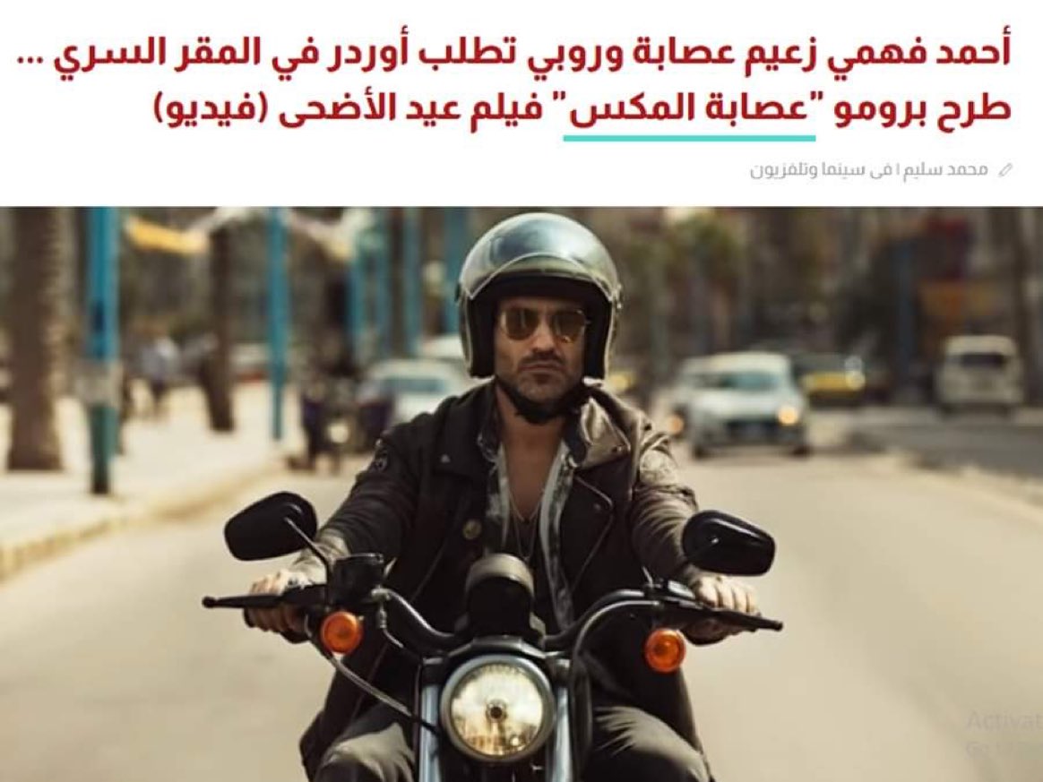 تغيير اسم الفيلم المصرى 'عصابة المكسيكي' الي 'عصابة الماكس' ، ياترى ليه؟؟؟😉!