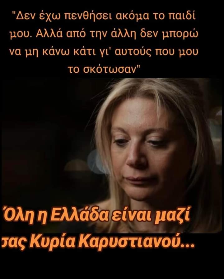w1qRzns6NiIMv9e's tweet image. ΣΥΓΚΛΟΝΙΣΤΙΚΗ!!
ΟΛΗ Η ΕΛΛΑΔΑ ΜΑΖΙ ΣΟΥ!!
#Καρυστιανού 
#Τεμπη_έγκλημα 
👇👇