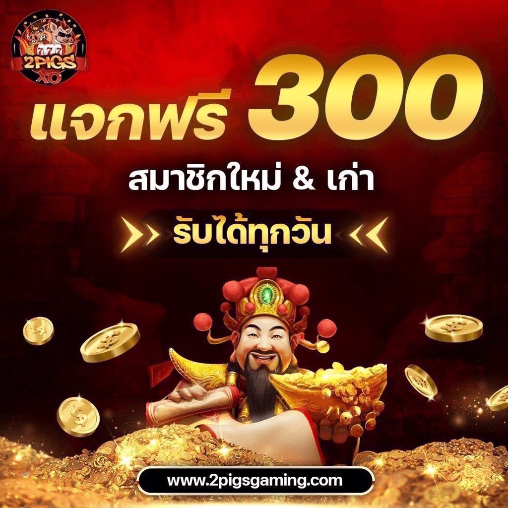 🛜 2Pigs XO แจกทุนฟรี 300 ‼️

💵 แจกเครดิต 50บาท ทำยอด 600
⭐️ ถอนได้ 300 บาท

🔻สมาชิกใหม่ กติกาดังนี้ ❗️
รีทวิต+กด❤️+คอมเม้น #รับฟรี50 

🏆 โปรสมาชิกใหม่30%
👉 ทำยอด 2 เท่าถอนไม่อั้น 💯

✅ติดต่อ : golink.icu/MLfSKHt

#แจกทุนฟรี #ROMAslot #SlotXO
#สล็อตXO