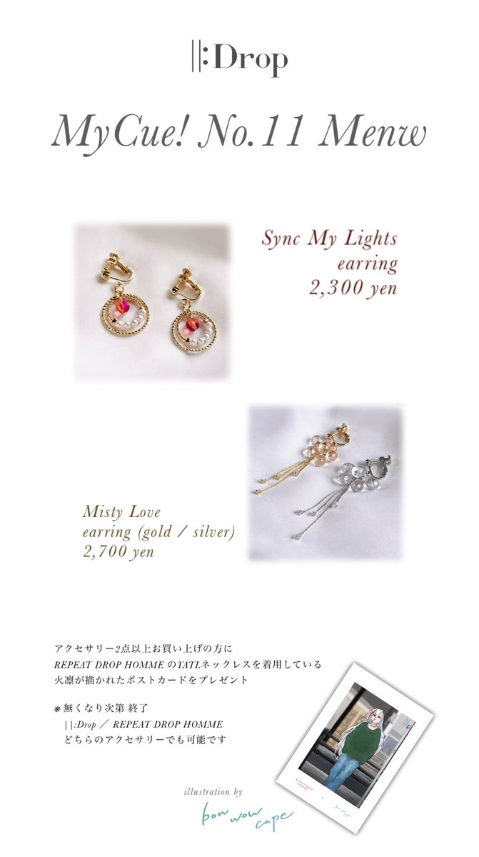 RepeatDrop's tweet photo. ||:Drop

🎼 #MyCue! MENW 🎼

・Sync My Lights
・Misty Love

------------------------

スペースNo.11 にて
お待ちしております

※ノベルティ情報もございます

#MyCueお品書き https://t.co/NEaTV0s0d4