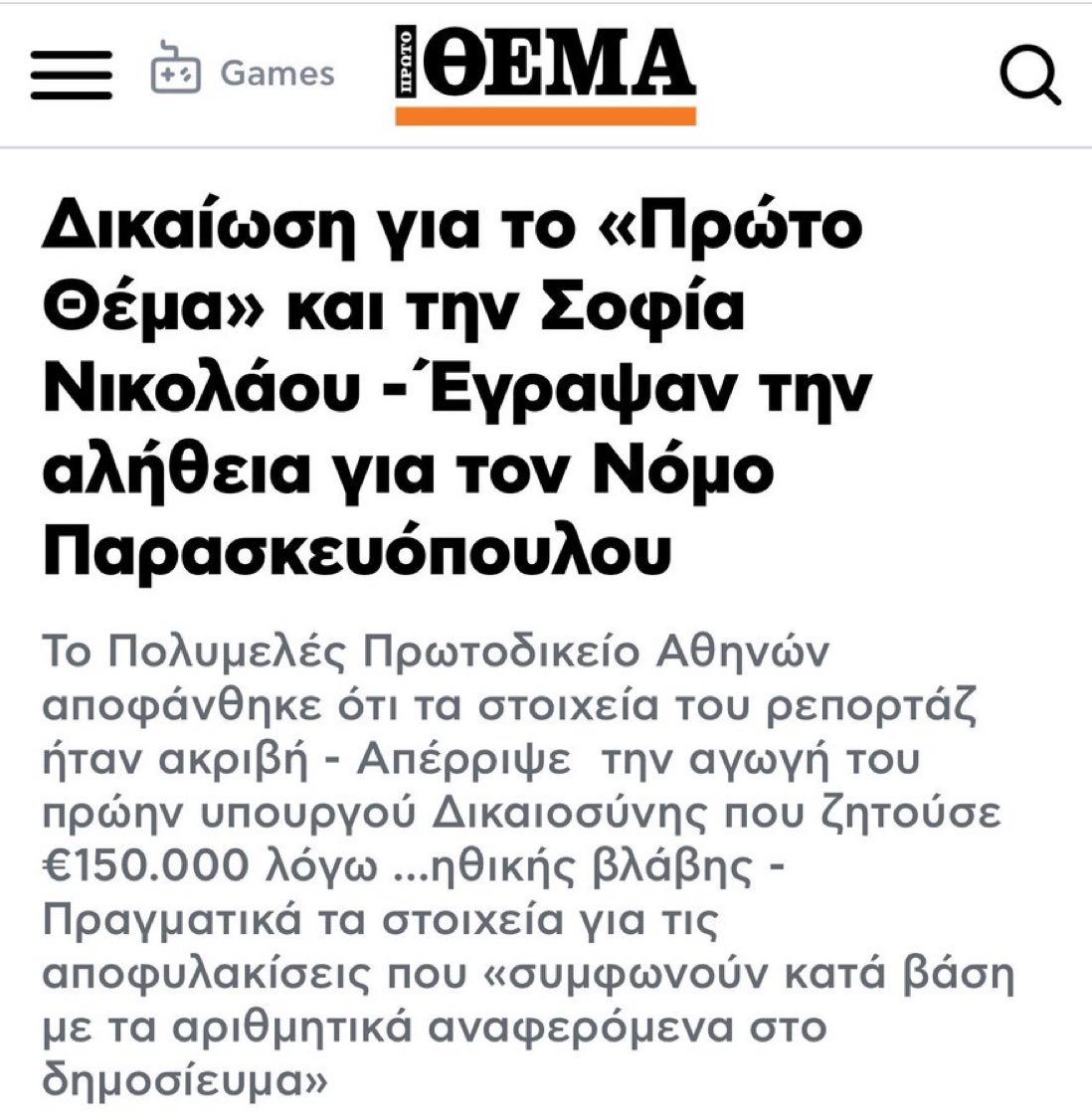 Αντιπαρέρχομαι το γεγονός ότι ο σύντροφος Παρασκευόπουλος τσίμπησε ένα τσιμπιρδώνι, ως ολότελα αναπάντεχο και στέκομαι στο μείζον: αυτή η καταφανώς #SLAPP αγωγή του Παρασκευόπουλου, πώς και ξέφυγε από τους τιμητές του κράτους δικαίου, ντόπιους και εισαγόμενους; Ήταν SLAPP, ή όχι;