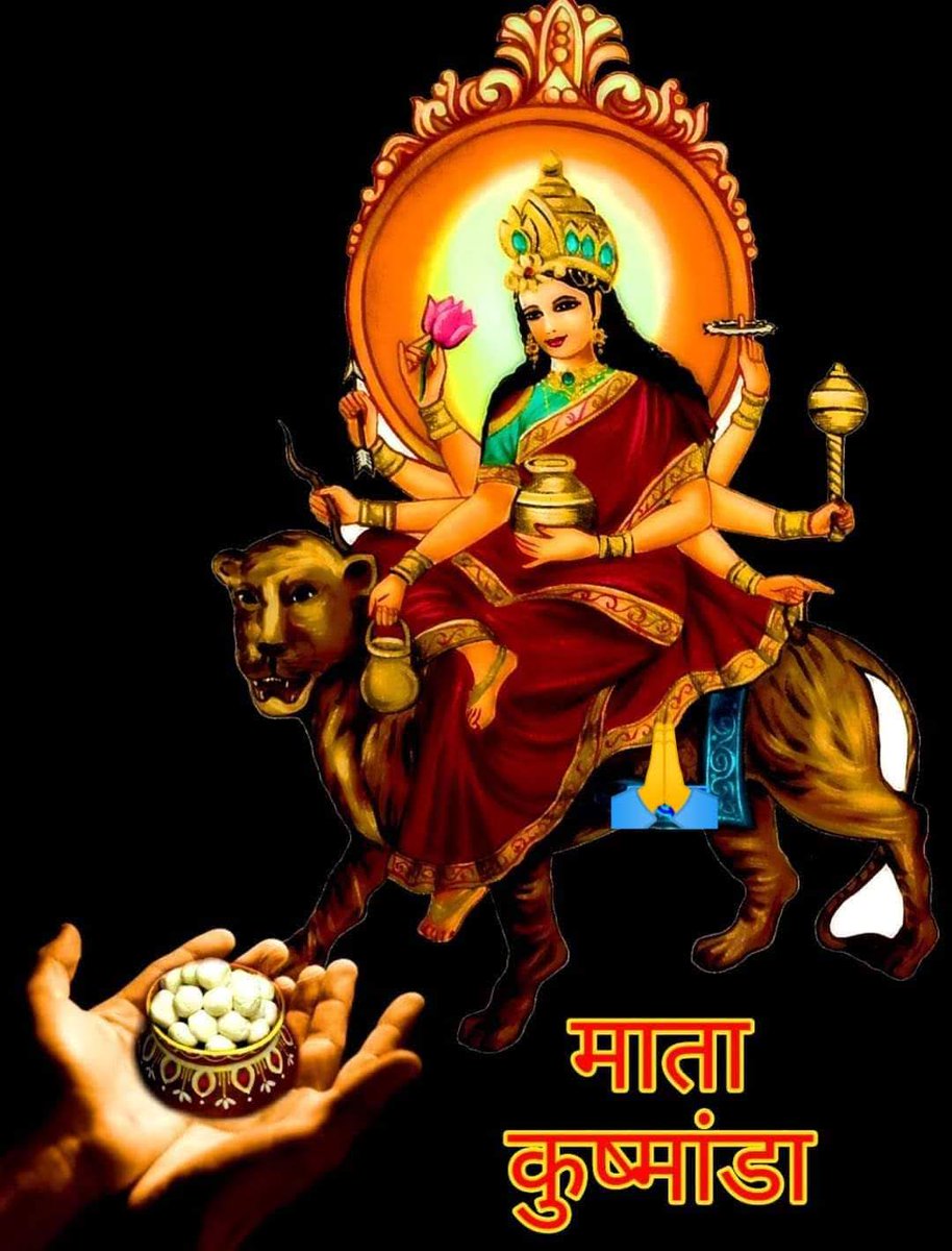 🟡 भारतीय नववर्ष 2081 🟡
         ‼️ #चैत्र_नवरात्र ‼️
       🟡 #मां__कुष्मांडा 🟡
‼️सबकी मनोकामना पुरी करें‼️