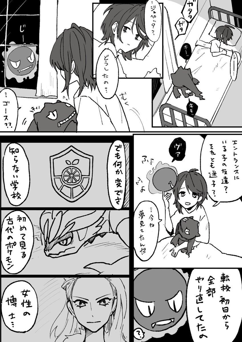本編クリア後の🍇アオイがゴーストポケモンに当てられて闇落ちする導入
(ペパアオ時空) 