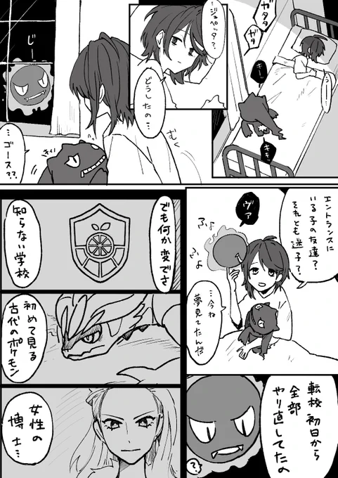 本編クリア後の🍇アオイがゴーストポケモンに当てられて闇落ちする導入
(ペパアオ時空) 