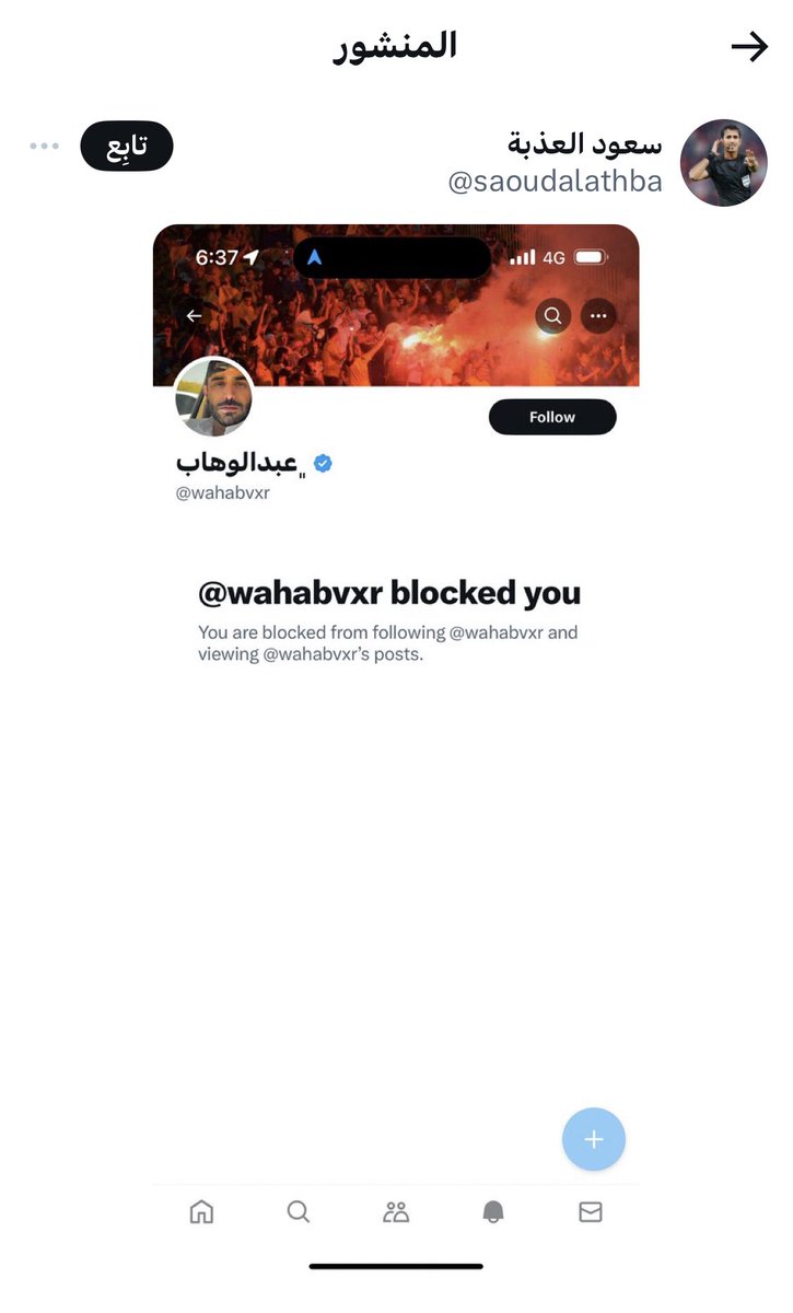 حدث قبل قليل .. 

مشجع قدساوي ارسل فيديو هدف العربي على القادسية للحكم القطري الدولي السابق والخبير التحكيمي <a href="/saoudalathba/">سعود العذبة</a> "حكم محايد"

وسأله عن قانونية الهدف ؟

ولما صعق بالجواب .. ما تحمل الحقيقة فـ مسح تغريدة السؤال وعطاه بلوك !!

والحكم القطري يصفه بالجبان 😂😂