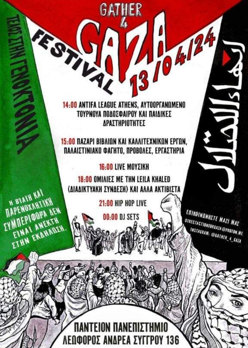 GATHER 4 GAZA FESTIVAL – ΜΕ ΤΗΝ ΠΑΛΑΙΣΤΙΝΗ ΩΣ ΤΗ ΛΕΥΤΕΡΙΑ!

efodos.net/2024/04/11/gat…

#antireport #FreePalestine #Athens