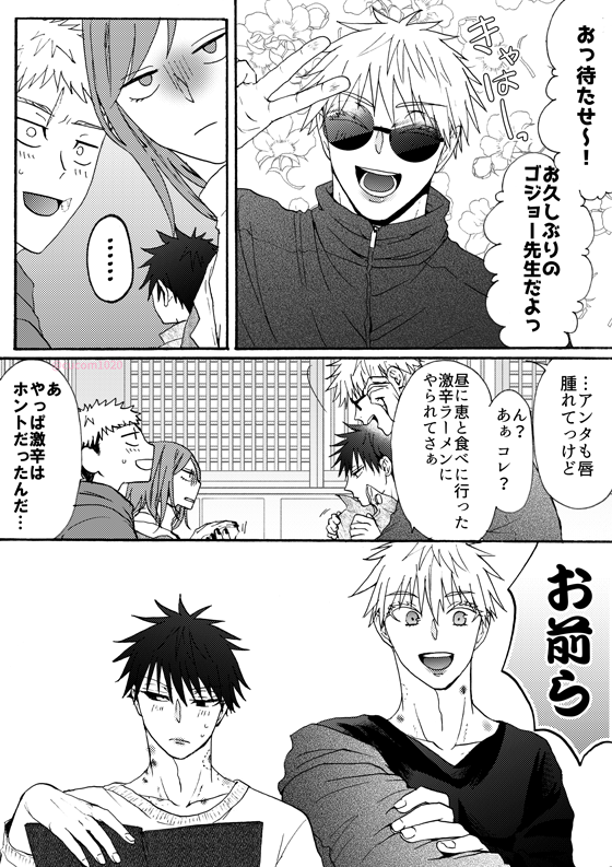 なんだかんだで全てが終わって皆生きて元気に過ごしてる未来if いちねんずと五伏
※メの卒業後に同i棲してるタイプの五伏 