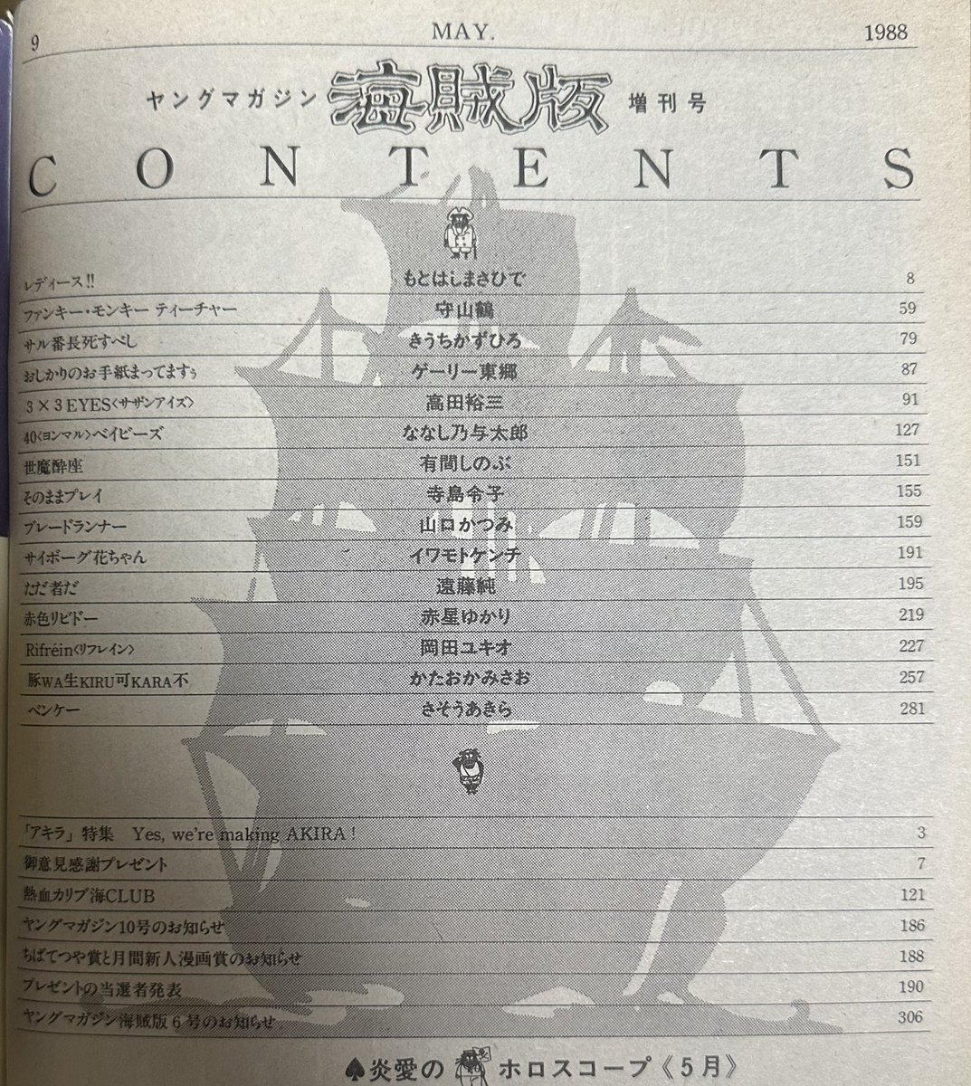 3X3EYESコレクター商品　ヤングマガジン　海賊版　1988年6月 3X3EYESコレクター商品 ヤングマガジン 海賊版 1988年6月