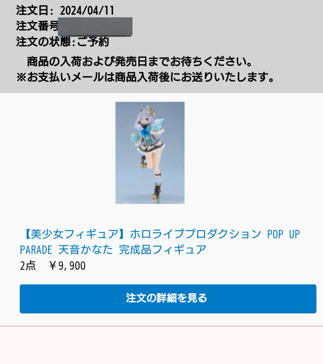 かなたんのポッパレ2個予約した！😙