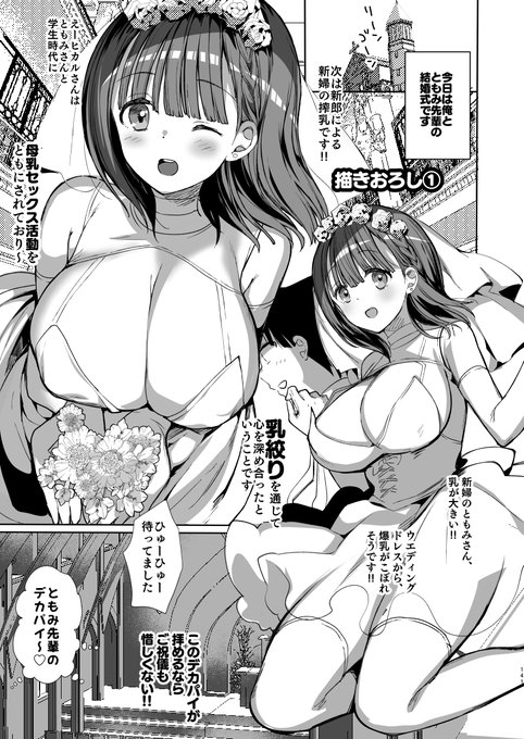 HAPPY 母乳 ウエディング #母乳ちゃん6周年 