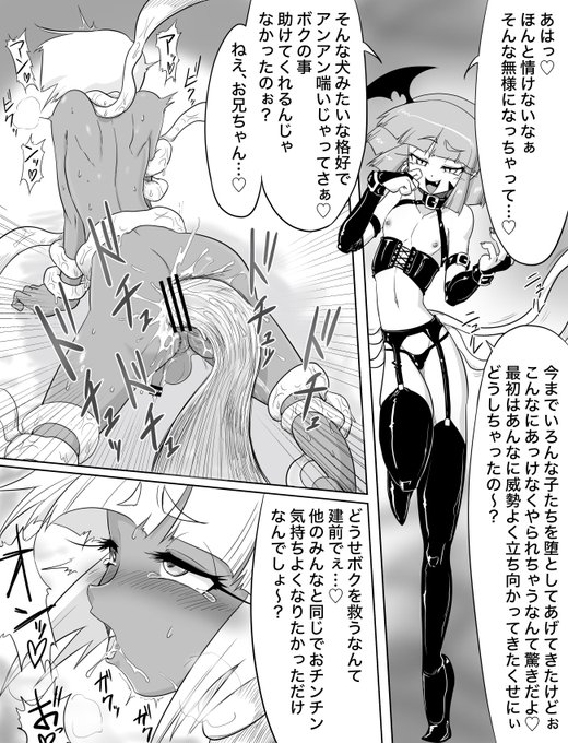 悪堕ちしちゃった弟を助けにきた兄が返り討ちにあうお話。その1。 