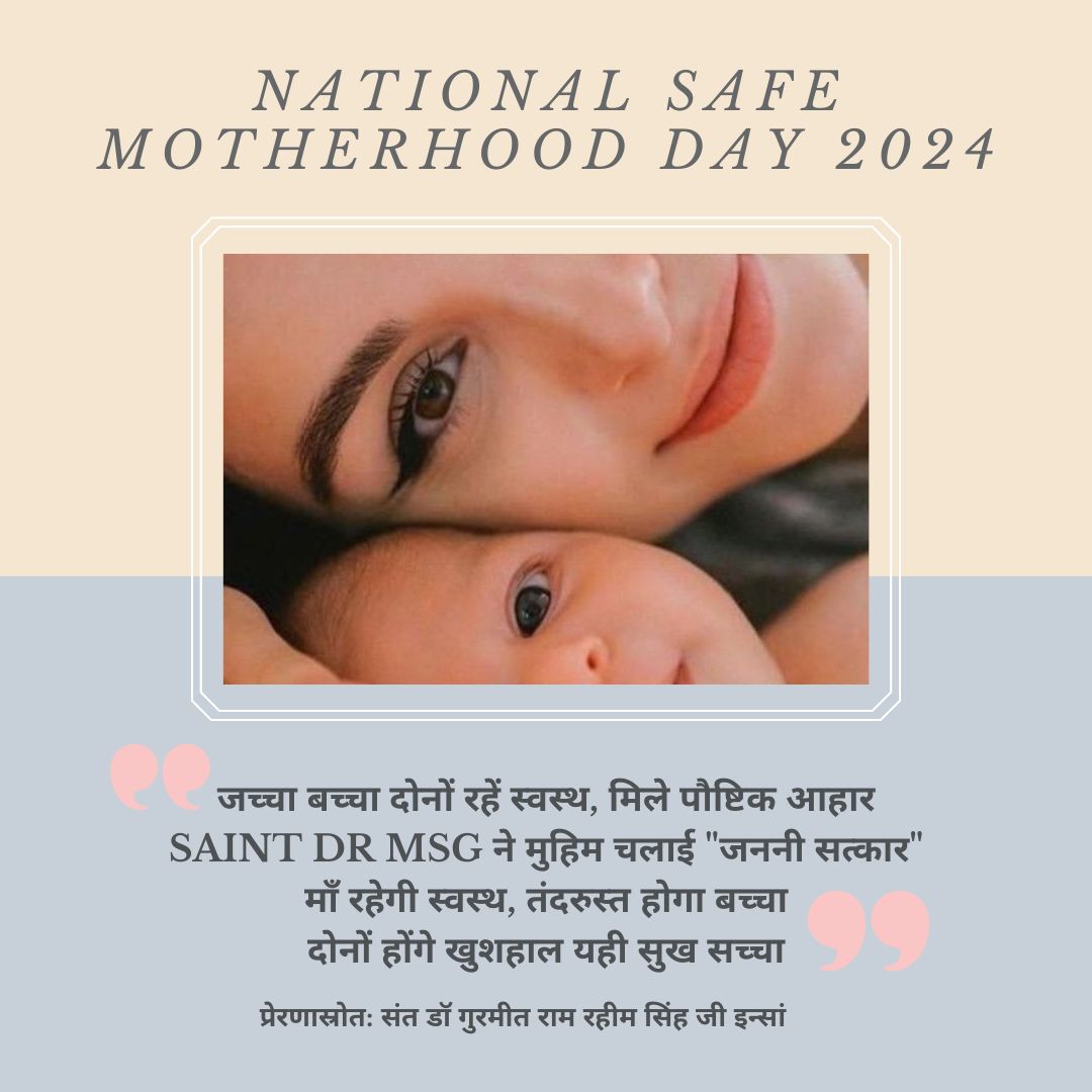 For a healthy ,happy and economically well of country, it is important to have healthy coming generation. But due to weak financial condition, many pregnant women & new and new born child malnourished.#NationalSafeMotherhoodDay

Saint Dr MSG Insan 
Respect Motherhood