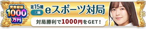 Amazonギフト券を手に入れるなら、
eスポーツ対局がオススメ！
私が目印です！☺ https://t.co/QOcKQpjUtH