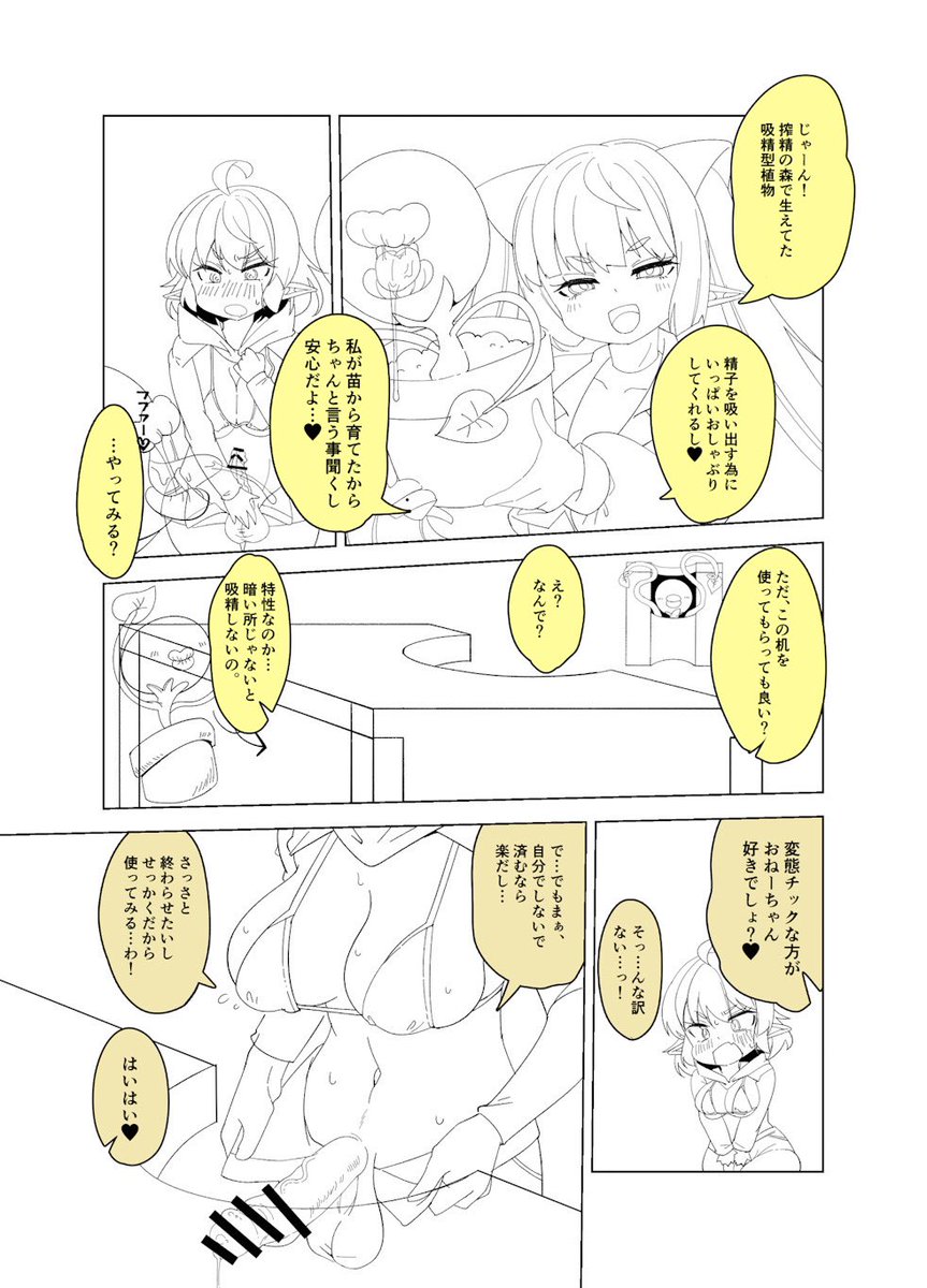 wipですー!別で頼まれてる事務的なWordとExcel作業が結構大変で…💦時間が出来た時にうちの子達の作品も少しずつ進めています😂30ページくらいのふたなり実験を楽しむ姉妹を描いてます!あと、うちの子達の世界観が分かるものをちまちまと…。
なるべく早くこの事務作業終わらせたいなー。