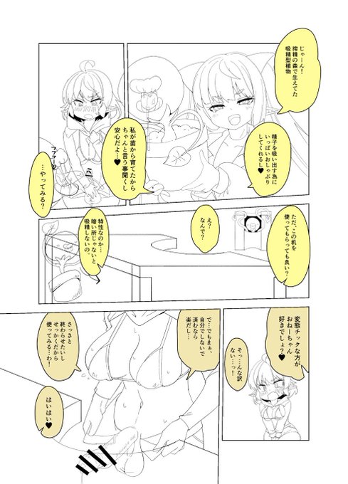 wipですー!別で頼まれてる事務的なWordとExcel作業が結構大変で…💦時間が出来た時にうちの子達の作品も少しずつ進めています😂30ページくらいのふたなり実験を楽しむ姉妹を描いてます!あと、うちの子達の世界観が分かるものをちまちまと…。
なるべく早くこの事務作業終わらせたいなー。 