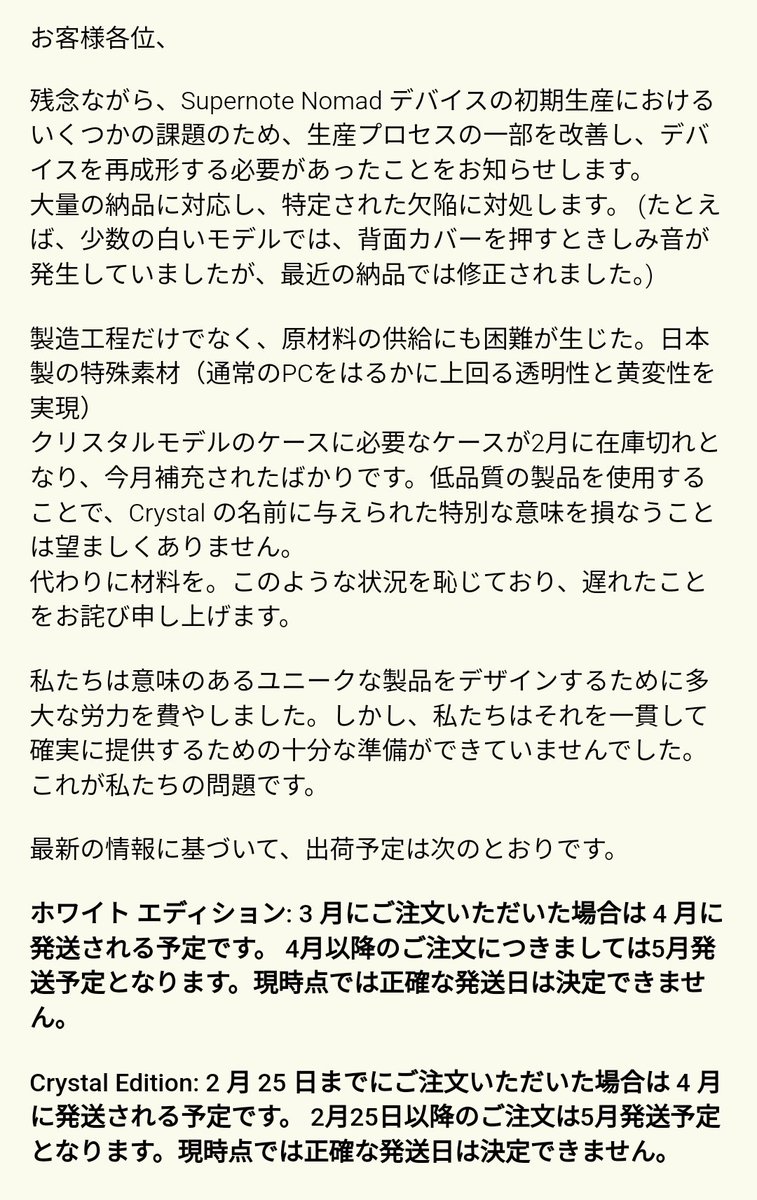 kenohkuma's tweet photo. Supernote Nomadを予約してたのですが、発想遅延だそうで、残念😢 https://t.co/MUSCATm4rn
