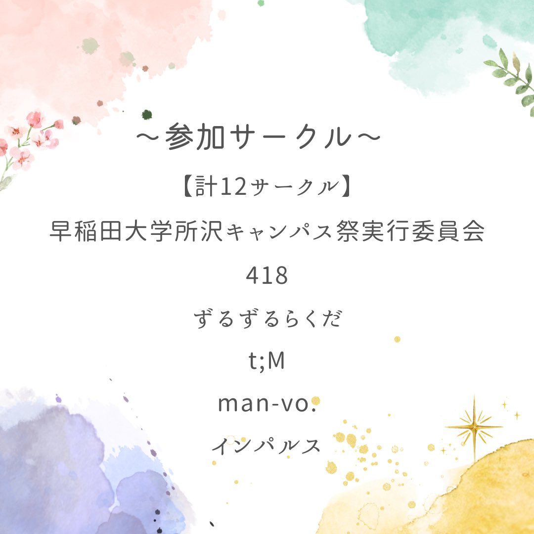 tokosai_shinkan's tweet photo. 4月17日(水)の21時から所祭主催で所キャンサークル合同説明会をzoomで行います✨
サークル選びで悩んでいる子はぜひ！

zoomのリンクはこちら⬇️
https://t.co/II21HVecos

ミーティング ID: 831 0265 2600
パスコード: 2PdpNe

#春から早稲田 
#春から人科 
#春からスポ科 https://t.co/4n63KI8D3s