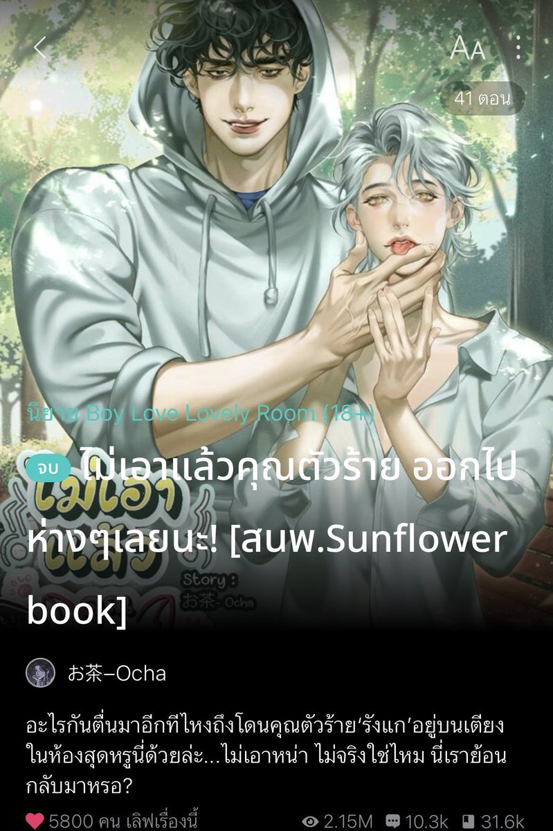 nos 🥬 บันทึกรักการอ่าน (ยุ่ง/ตอบช้ามาก🚨) tweet media