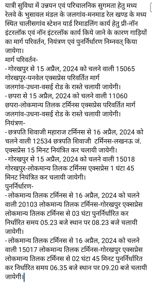 यात्री सुविधा में उन्नयन एवं परिचालनिक सुगमता हेतु मध्य रेलवे के भुसावल मंडल के जलगांव-मनमाड रेल खण्ड के मध्य स्थित चालीसगांव स्टेशन यार्ड रिमाडलिंग कार्य हेतु प्री-नाॅन इंटरलाॅक एवं नाॅन इंटरलाॅक कार्य किये जाने के कारण गाड़ियों का मार्ग परिवर्तन, नियंत्रण एवं पुनर्निर्धारण