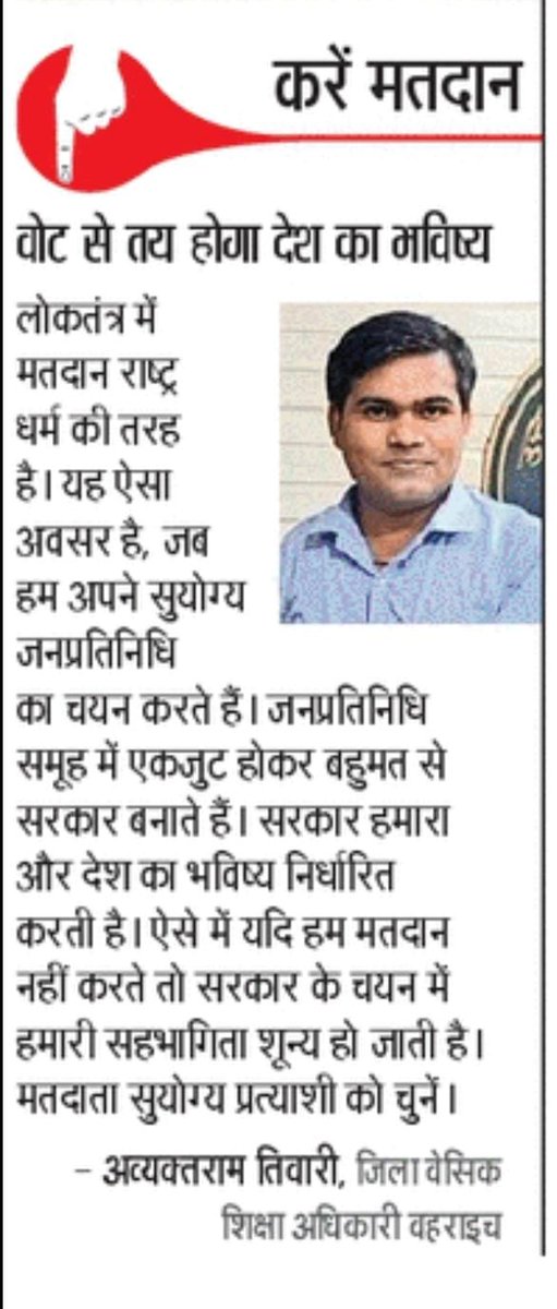 #BSA_BAHRAICH वोट से तय होगा देश का भविष्य l