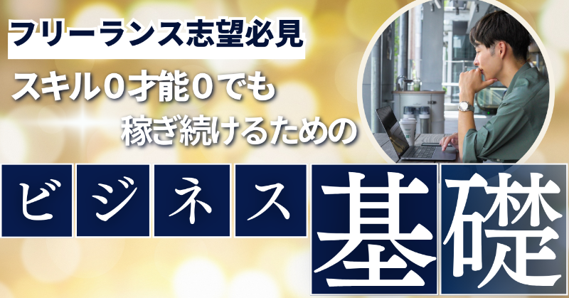 kyosuke_webfree's tweet image. ／
無料プレゼント配布中
＼

今回は
「フリーランス志望必見、スキル０才能０でも稼ぎ続けるためのビジネスの基礎」を大公開中！

公式LINEにて受け取ってくださいね🎁