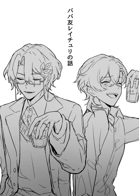 私はレイチュリの気持ちで描いてるけど、お互い奥さんいるのは地雷の人もいるよなと思ってとりあえずワンクッションのための表紙から描いてたら漫画の表紙みたいになっちまった
しかも何故か切ない感じに…🥲 