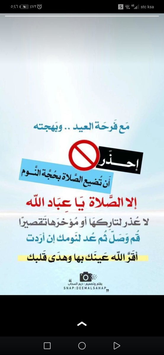 amer81612's tweet photo. مع فرحة العيد وبهجته... أحذر أن تضيع الصلاة  #عيد_الفطر_المبارك
#عيدكم_مبارك
#عيد_الفطر_2024
#عيد_الفطر_السعيد https://t.co/vnYZhXxojY
