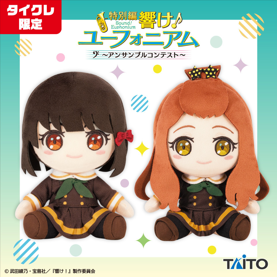 TAITO - 【タイクレ限定】響け！ユーフォニアム　ぬいぐるみ　6点　まとめ売り 2261572450.jpg?1715561733